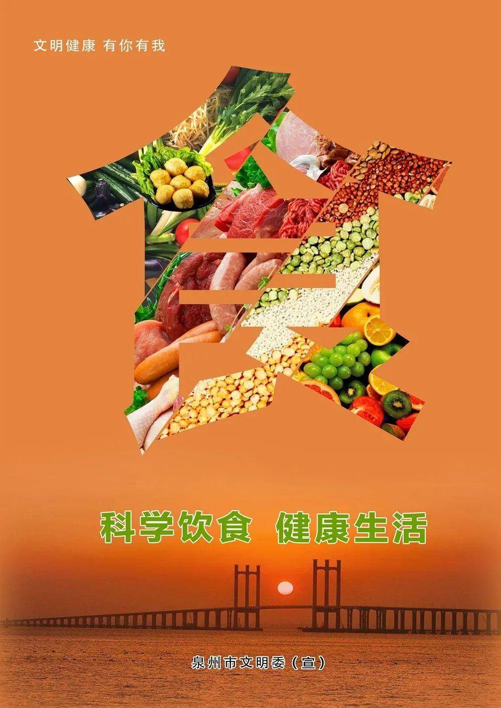 文明健康有你有我 唱响文明之歌 各地公益广告展播四 广告设计